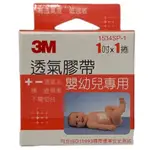 3M 透氣膠帶 (嬰幼兒專用) 1吋X1捲 低過敏 {54蝦蝦蝦購物}