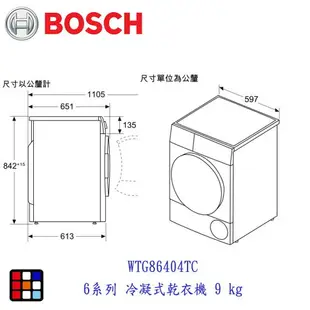 BOSCH 博世 WTG86404TC 6系列 冷凝式乾衣機 9 kg 乾衣機【KW廚房世界】