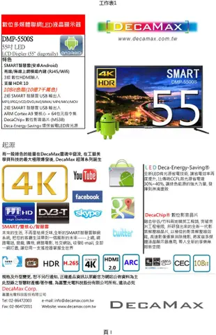 DECAMAX 55吋4K HDR 智慧連網液晶顯示器(SMART TV)DMP-5500S-JW (8.1折)