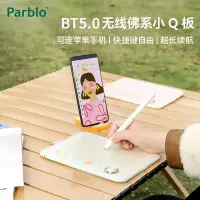 在飛比找蝦皮購物優惠-Parblo 佛系 小Q板 數位板 無線 繪畫板 網課 手寫