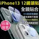 【樂福數位】現貨 iPhone 13 12 鏡頭貼 一體全包 9H鏡頭貼 玻璃膜 蘋果12 MINI Pro max 防刮耐磨