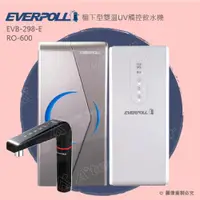 在飛比找ETMall東森購物網優惠-EVERPOLL 櫥下型雙溫UV觸控飲水機搭配直出式RO逆滲