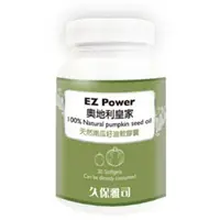 在飛比找蝦皮購物優惠-~只賣正品~ 久保雅司 EZ Power奧地利南瓜籽油 (3