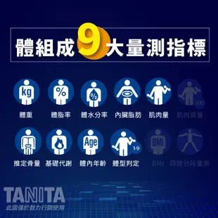 【登錄抽好禮】日本TANITA 九合一體組成計BC-541N 日本製(白/黑 二色選1) 台灣公司貨