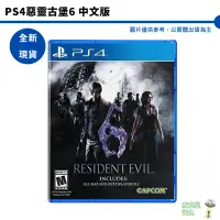 在飛比找蝦皮商城優惠-PS4 惡靈古堡6 中文版【皮克星】全新現貨