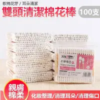 在飛比找Yahoo!奇摩拍賣優惠-雙頭清潔棉花棒 掏耳朵棉花棒 清潔棉花棒 化妝卸妝衛生棒