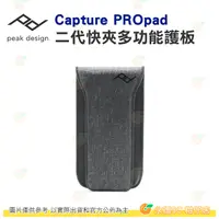 在飛比找蝦皮購物優惠-Peak Design Capture PROpad 二代快