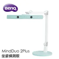 在飛比找momo購物網優惠-【BenQ】MindDuo 2Plus 坐姿偵測版 親子共讀