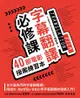 字幕翻譯必修課: 40部電影接案練習本/陳家倩 eslite誠品