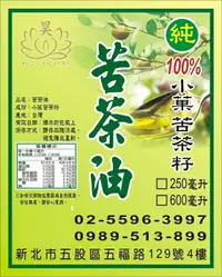 在飛比找樂天市場購物網優惠-頂級苦茶油(600ml)