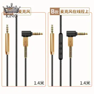 ✨二郎配件✨適用鐵三角ATH-AR50連接線SR5 AR3音頻線MSR7BT WS990BT耳機配件✨KING精選