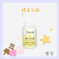 在飛比找蝦皮購物優惠-💜BeeZin康萃蜂王乳錠 x1瓶30錠/瓶