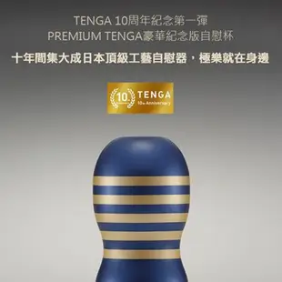 【台灣現貨】日本TENGA 飛機杯 深管口交杯杯 十周年豪華紀念版送禮首選TOC-101PT【哈利男孩】