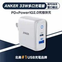 在飛比找蝦皮商城優惠-ANKER PowerPort PD+PowerIQ2.0 