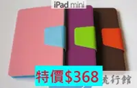 在飛比找Yahoo!奇摩拍賣優惠-**I-Stage流行館**撞色 - APPLE  IPad