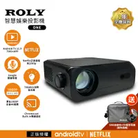 在飛比找神腦生活優惠-ROLY ONE 智慧娛樂微型投影機(微投影機/投影機/小型