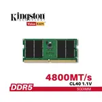 金士頓 DDR5 4800 筆記型電腦 記憶體 8GB 16GB 32GB (KVR4840BS8-16)