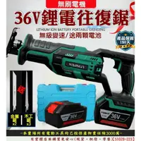 在飛比找樂天市場購物網優惠-柚柚的店【36V鋰電往復鋸+送2個電池51028】保固180