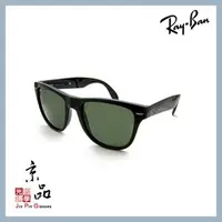 在飛比找PChome商店街優惠-【RAYBAN】RB4105 601 54mm 黑框 墨綠片