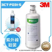 在飛比找PChome商店街優惠-【水達人】《3M》UVA3000紫外線殺菌淨水器專用活性碳濾