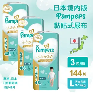 Pampers 幫寶適 一級幫紙尿褲 黏貼型 S/M/Lx3包/箱 蝦皮直送