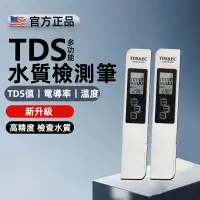 在飛比找蝦皮購物優惠-【虧本賺人氣】三合一 TDS 水質檢測筆 水質測試筆 自來水