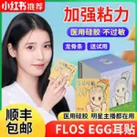 【臺灣優選✨】FLOSEGG精靈耳貼強支撐耳朵支撐器隱形FLOS硅膠EGG不痛男女神器用