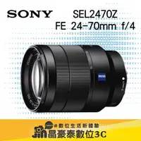 在飛比找蝦皮購物優惠-SONY FE 24-70mm F4 平輸 變焦鏡頭 蔡司 