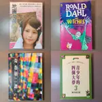 地圖女孩 鯨魚男孩 青春第二課 青少年的四個大夢 3 小說 ROALD DAHL THE WITCHES 英文 二手書