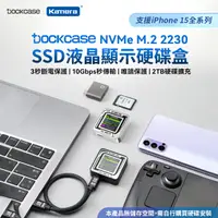 在飛比找PChome24h購物優惠-Dockcase M.2 NVMe 2230 SSD 液晶顯