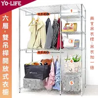 在飛比找momo購物網優惠-【yo-life】開放式六層雙桿大型衣櫥組(122x46x1