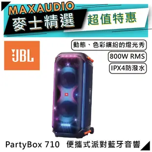 JBL Partybox 710 | 藍牙派對喇叭 | 藍牙喇叭 喇叭 | JBL喇叭