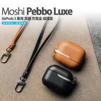 在飛比找Yahoo!奇摩拍賣優惠-Moshi Pebbo Luxe AirPods 3 專用 