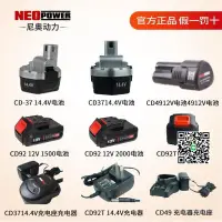 在飛比找露天拍賣優惠-第三代尼奧動力12V 14.4V伏鋰電電池 通用neopow