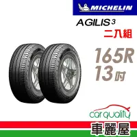 在飛比找Yahoo奇摩購物中心優惠-【Michelin 米其林】輕卡胎米其林AGILIS3-16