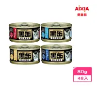 在飛比找momo購物網優惠-【Aixia 愛喜雅】黑缶主食80g*48罐組(貓主食罐/貓