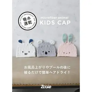 日本 Carari Zooie Kids Cap 超Q可愛動物3倍吸水帽 兒童款 浴巾帽 3倍吸水（多款可選）