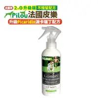 在飛比找PChome24h購物優惠-❰法國皮樂Pilou❱第二代加強配方-非藥用除蚤蝨噴劑(犬用