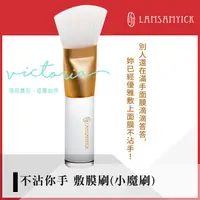 在飛比找蝦皮購物優惠-開發票【LSY林三益X柳燕】不沾你手 敷膜刷(小魔刷)一入