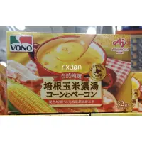 在飛比找蝦皮購物優惠-好市多商品-VONO培根玉米濃湯1.94公克*1包