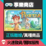 【享樂電玩】PC 波西亞的時間 中文版 全DLC MY TIME AT PORTIA 波西亞時光 STEAM離線版