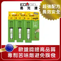 在飛比找ETMall東森購物網優惠-【ECOGEL易克捷】歐洲原裝殺蟻除蟻餌膠10公克x3(友善