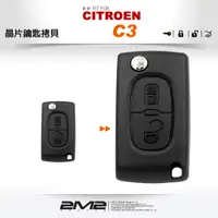 在飛比找蝦皮商城優惠-【2M2 晶片鑰匙】CITROEN C3 雪鐵龍汽車 新增摺