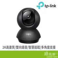 在飛比找蝦皮商城優惠-TP-LINK TP-LINK Tapo C211 2K(黑