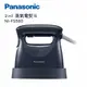 Panasonic國際牌2in1 蒸氣電熨斗 NI-FS580-A