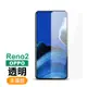 OPPO Reno2 高清透明非滿版9H玻璃鋼化膜手機保護貼 Reno2保護貼
