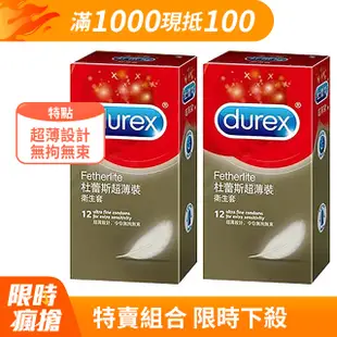 Durex杜蕾斯 超薄裝 保 險套 12入裝x2