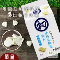 在飛比找台灣好農優惠-【初鹿牧場】優格乳酸菌錠片 1盒(100g/罐)