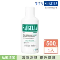 在飛比找momo購物網優惠-【SAUGELLA 賽吉兒】菁萃潔浴凝露500ml(加強型)