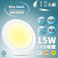 在飛比找momo購物網優惠-【KISS QUIET】18W亮度15W功耗 LED崁燈-1